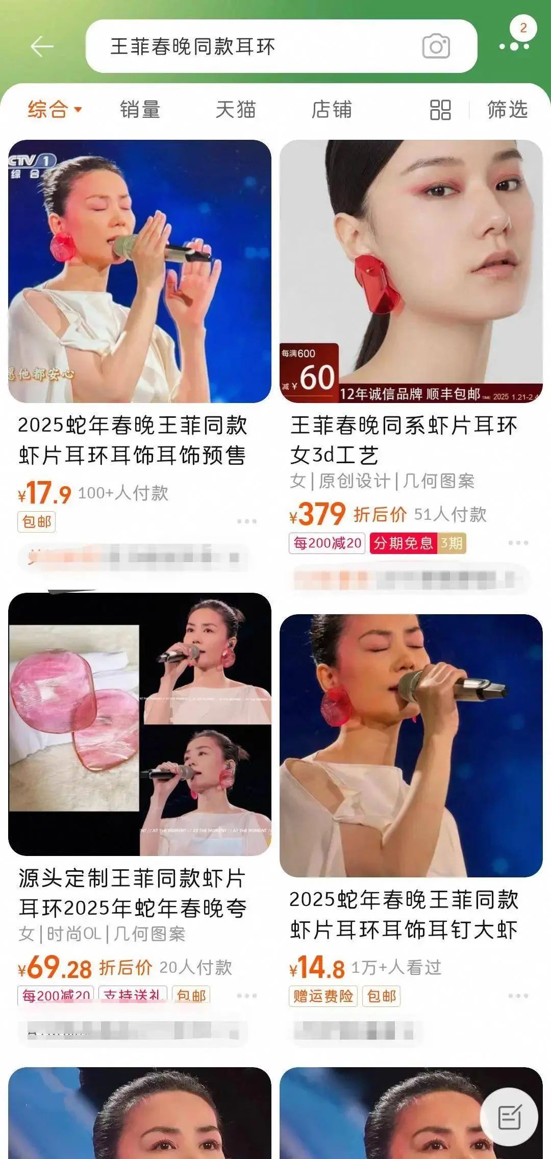 件爆款再次走红！带货能力一流春晚这些同款被搜上热门瓦力棋牌王菲“虾片耳环”预售已排到3月！42年前这(图3)