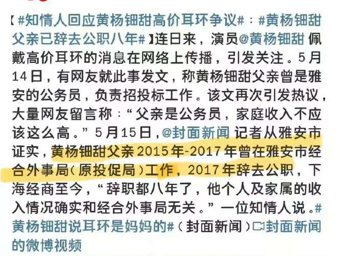 奶意外登上热搜一家人身份疑都不简单瓦力棋牌黄杨钿甜风波持续发酵！奶(图5)