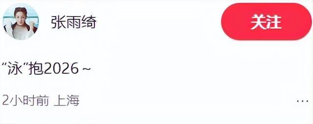 蚁腰蜜桃臀腿长1米2小腹松弛皮肤太抢镜瓦力棋牌游戏37岁张雨绮晒泳装照！蚂